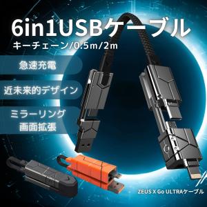 6in1 USB充電ケーブル キーチェーン