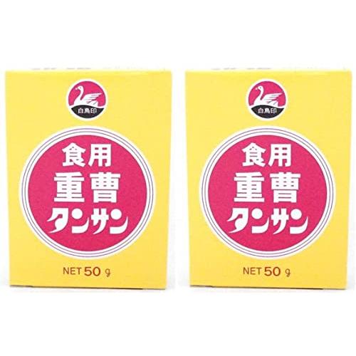 【２箱セット】食用重曹 タンサン 50g 白鳥印