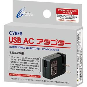 CYBER ・ USB ACアダプター ( ニンテンドークラシックミニ ファミコン 用) 【海