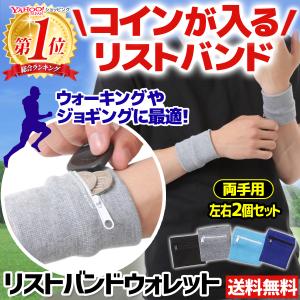 リストバンド コインケース ポケット ファスナー
