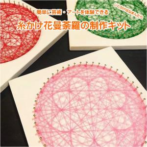 糸かけ花曼荼羅の制作キット 作り方マニュアル付...の詳細画像1