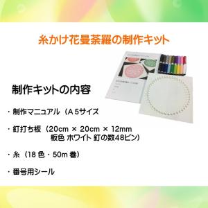 糸かけ花曼荼羅の制作キット 作り方マニュアル付...の詳細画像5