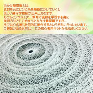 糸かけ曼荼羅の制作キット 作り方マニュアル付き...の詳細画像2
