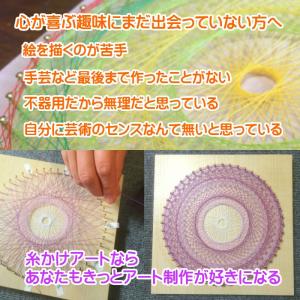 糸かけ曼荼羅の制作キット 作り方マニュアル付き...の詳細画像4