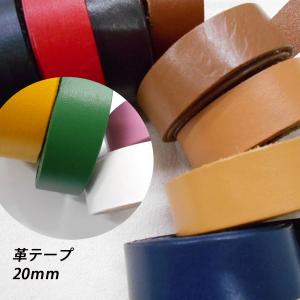 レザークラフト 革テープ 平テープ 20mm 1ｍ単位 切り売り 20.0mm 本革 皮 バッグ ベルト バッグ持ち手 ストラップ  キーホルダー ハンドメイド素材