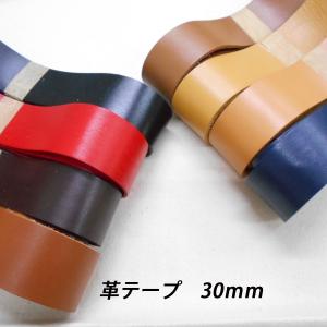 レザークラフト 革テープ 平テープ 30mm 1ｍ単位 切り売り