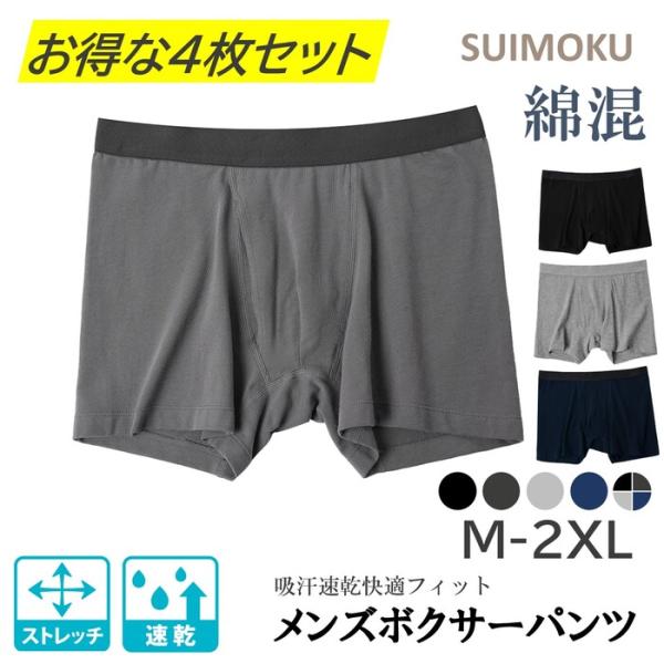 ボクサーパンツ4枚セット メンズ 下着 インナーパンツ 綿  コットン 無地 シンプル ベーシック ...