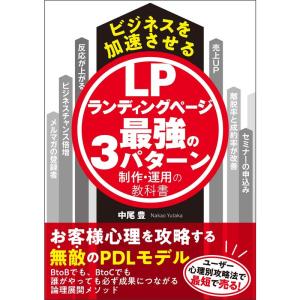 ヒ?シ?ネスを加速させるランテ?ィンク?ヘ?ーシ?最強の3ハ?ターン制作・運用の教科書｜gracefield