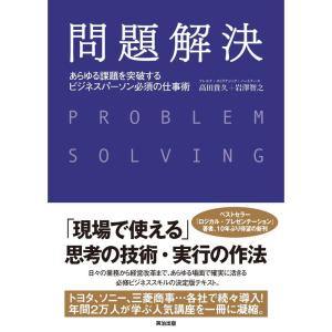 問題解決??あらゆる課題を突破する ビジネスパーソン必須の仕事術｜gracefield