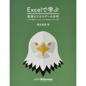 Excel で学ぶ 実践ビジネスデータ分析 ビジネス統計スペシャリスト・エクセル分析スペシャリスト対応｜gracefield