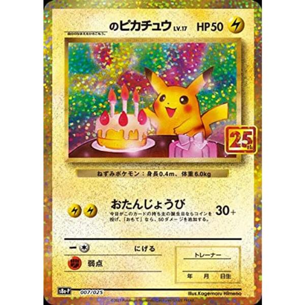 ポケモンカードゲーム ソード＆シールド 拡張パック 25th ANNIVERSARY COLLECT...