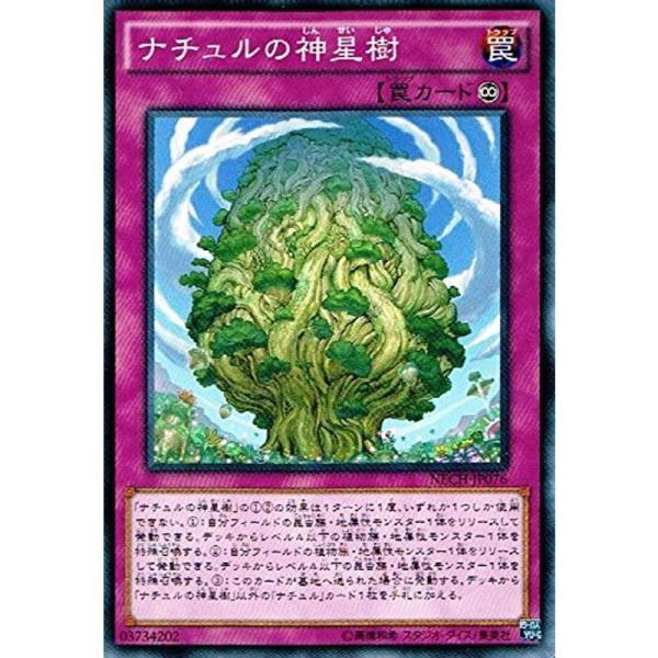 遊戯王OCG ナチュルの神星樹 ノーマル NECH-JP076