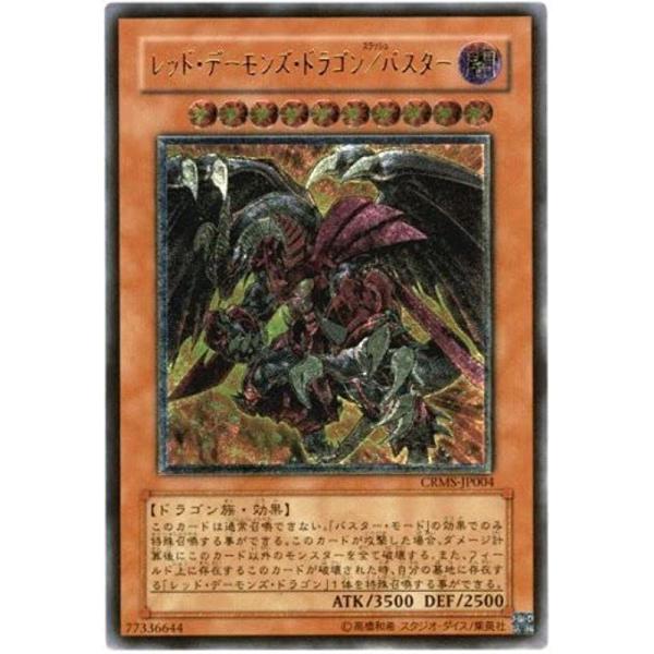 遊戯王 CRMS-JP004-UL 《レッド・デーモンズ・ドラゴンバスター》 Ultimate