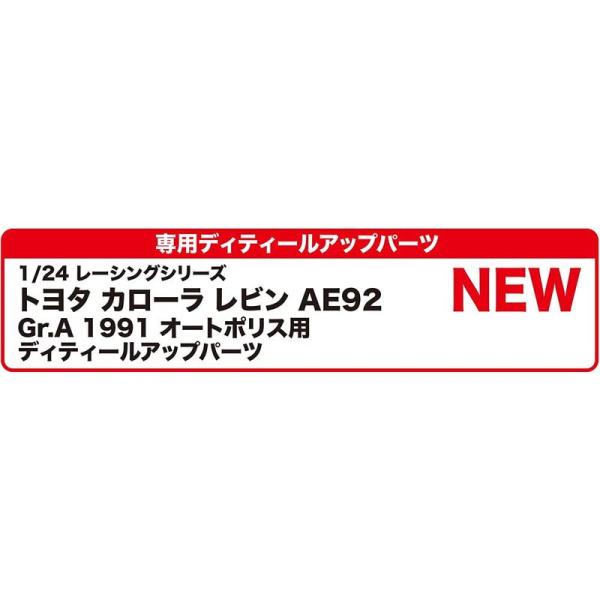 プラッツ/NuNu 1/24 レーシングシリーズ トヨタ カローラ レビン AE92 Gr.A 19...