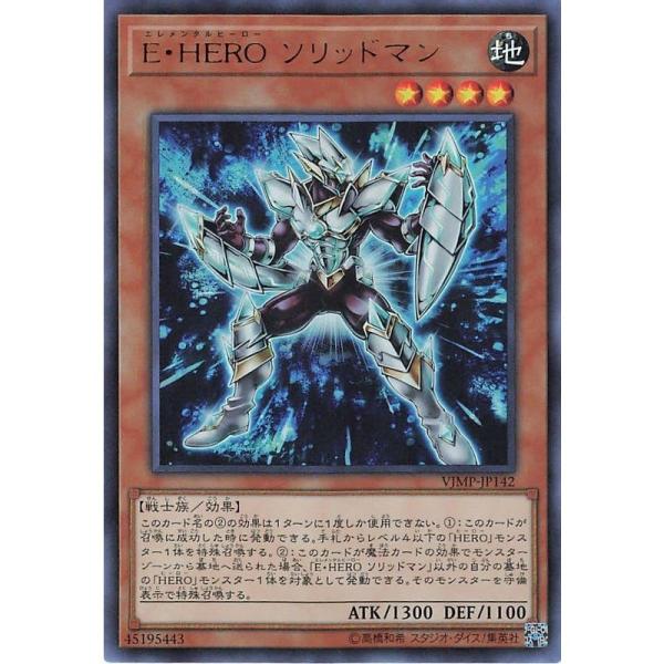 遊戯王 VJMP-JP142 E・HERO ソリッドマン ウルトラレア UR Vジャンプ