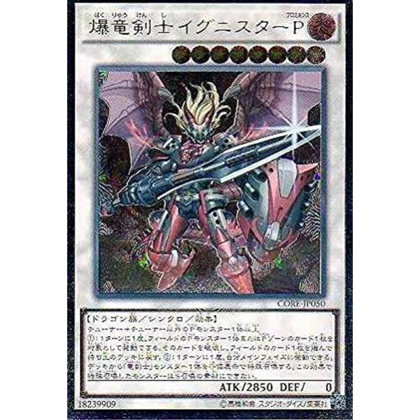 遊戯王OCG 爆竜剣士イグニスターP アルティメットレア CORE-JP050-UL