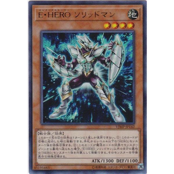 遊戯王 E・HERO ソリッドマン ウルトラレア VJMP-JP142 Vジャンプ