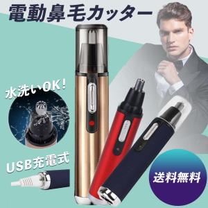 鼻毛カッター　充電式　USB　水洗いOK　眉毛　耳毛　持運び便利なコンパクト設計