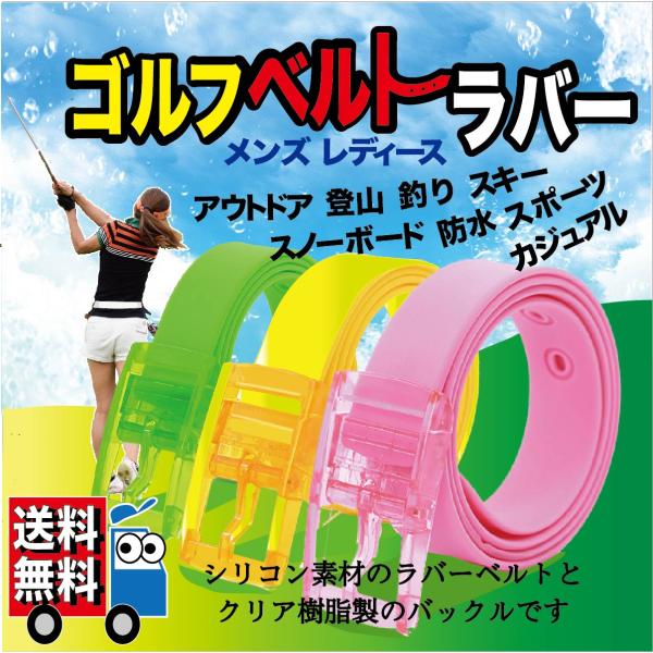訳アリ ゴルフ ベルト ラバー メンズ レディース アウトドア 登山 釣り スキー スノーボード 防...
