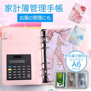 家計簿 手帳 ファイル 電卓 付き お金 の 管理 A6 バインダー ルーズリーフ 袋分け 通帳 カード 小銭