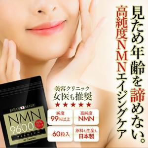 【ポイントup中】NMN サプリ 国産 高含有9600 サプリメント女医推奨 エイジングケア 美容サプリ 母の日 綺麗 健康食品 nmn 小物高配合 奥様/[NMN77-nf]｜gracefulsmile