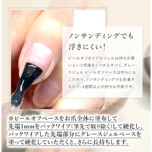 HEMAフリー はがせるベースジェル グレース...の詳細画像1