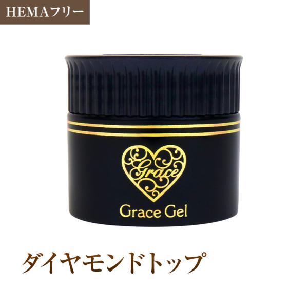 ●ゆうパケット不可●HEMAフリー トップジェル グレースジェルダイヤモンドトップ15ml コンテナ...