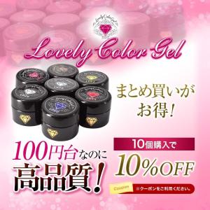ゆうパケット対象商品 ジェルネイル カラージェル ラブリーカラージェル No L000 No L099 3ml 売れ筋ランキング1位獲得商品 a90 ネイル用品通販グレースガーデン 通販 Yahoo ショッピング