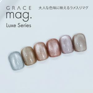 【在庫限り】大人な色味に映えるラメ入りマグ GRACE mag. Luxe Series
