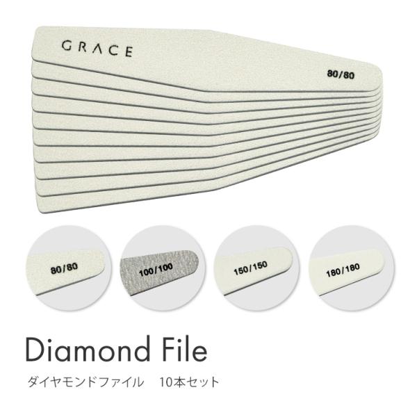 ダイヤモンドネイルファイル　爪磨き　ジェルネイル　お得な10本セット　＃80／＃80 ＃100／＃1...