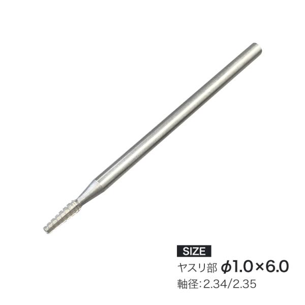 【ゆうパケット対象商品】マシンビット　先端までザクザク削れてパーツだけを簡単除去！パーツ除去ビットS