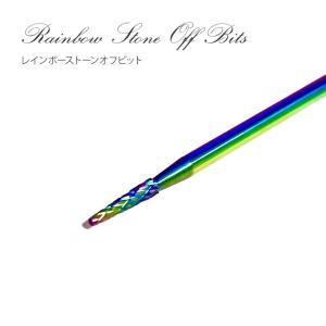 周りを削らずパーツをオフできる レインボーストーンオフビット｜ネイル用品通販グレースガーデン