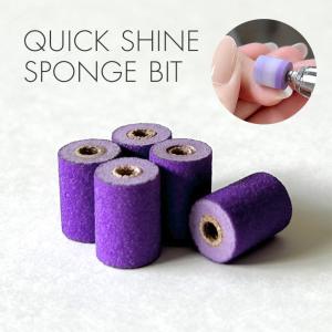 短時間でつるつるに仕上がる♪クイックシャインスポンジビット5個入｜ネイル用品通販グレースガーデン