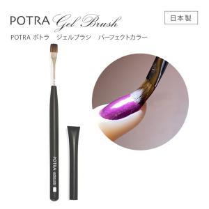 ワンカラーをムラなく時短で仕上げる♪POTRA ポトラ ジェルブラシ パーフェクトカラー｜ネイル用品通販グレースガーデン