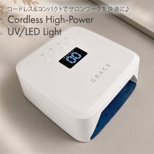 コードレス&コンパクトでサロンワークを快適に♪コードレスハイパワーUV/LEDライト｜ネイル用品通販グレースガーデン