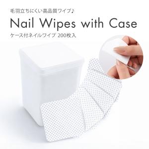 毛羽立ちにくい高品質ワイプ　ケース付ネイルワイプ 200枚入り｜ネイル用品通販グレースガーデン