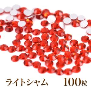 スワロフスキーのような輝き 平底ラインストーンライトシャム100粒