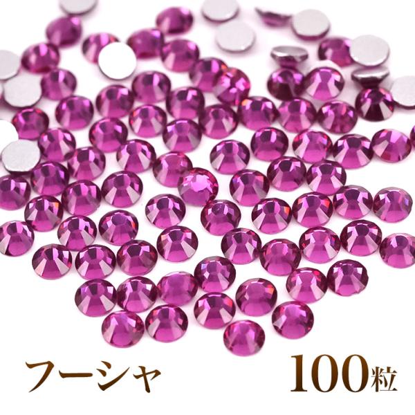 スワロフスキーのような輝き 平底ラインストーンフーシャ100粒
