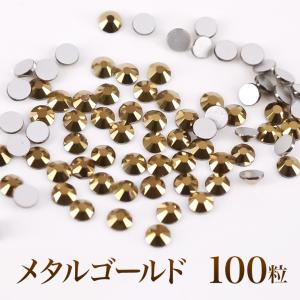 スワロフスキーのような輝き 平底ラインストーンメタルゴールド100粒