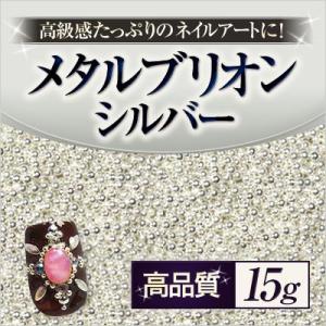 【ゆうパケット対象商品】ネイルアートの必需品！高級感たっぷりのネイルアートに。高品質メタルブリオン ...