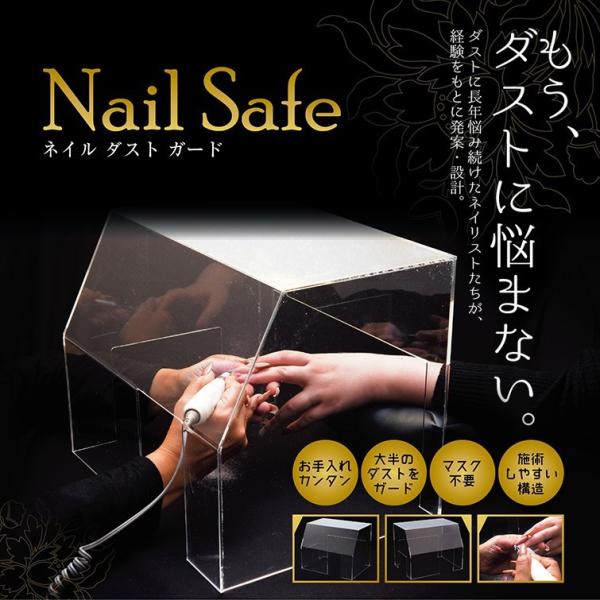 ●ゆうパケット不可●ネイルセーフネイルダスト対策！集塵機/ダストコレクター不要！【 NailSafe...