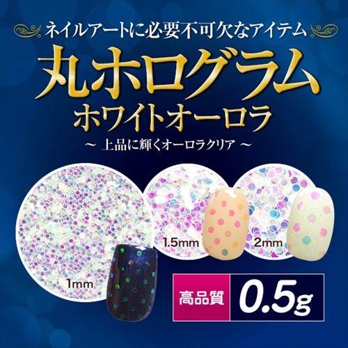 【ゆうパケット対象商品】わけあり！1ミリサイズが若干混入しているためお安く提供します♪高品質丸ホログ...