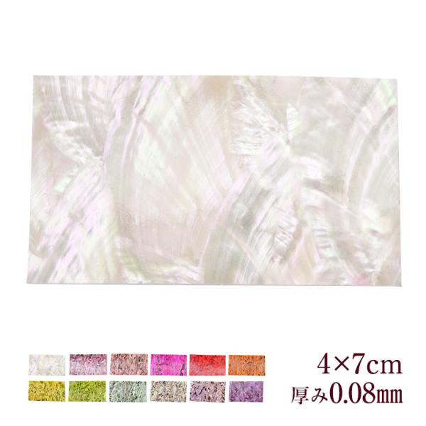 【ゆうパケット対象商品】薄くて好きな形に割って使える！裏がシールになっていて使いやすい天然貝のシェル...