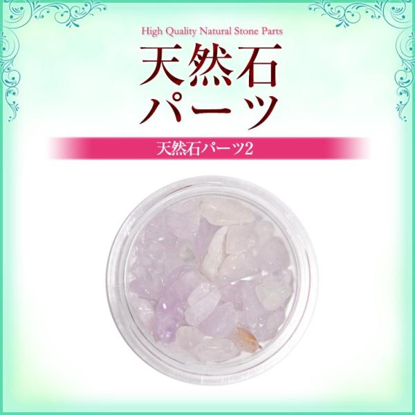 【ゆうパケット対象商品】天然石パーツ2