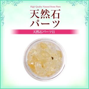 【在庫限り】【ゆうパケット対象商品】天然石パーツ11