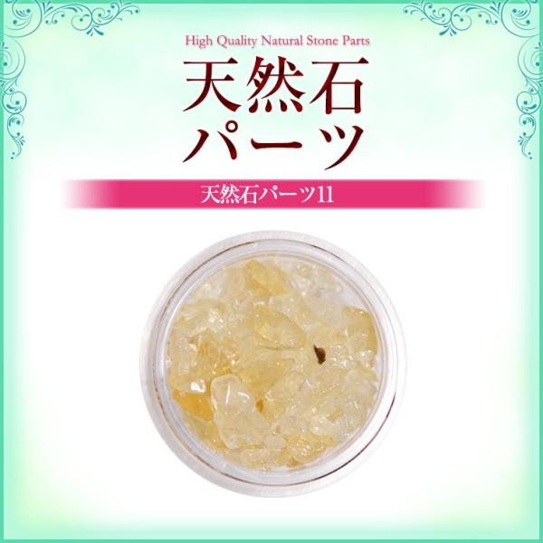 【ゆうパケット対象商品】天然石パーツ11