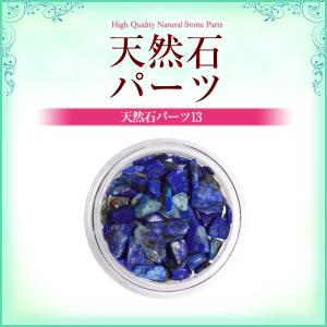 【在庫限り】【ゆうパケット対象商品】天然石パーツ13