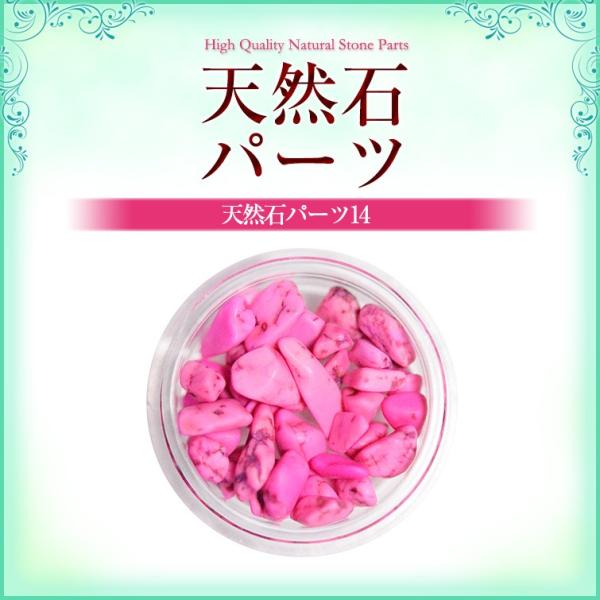 【ゆうパケット対象商品】天然石パーツ14