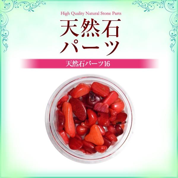 【ゆうパケット対象商品】天然石パーツ16