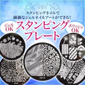 【在庫限り】【ゆうパケット対象商品】スタンピングプレートJQ-02〜JQ-50
